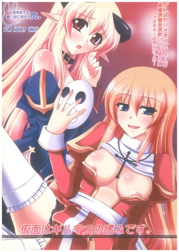 (C73) [Dokomademo Aoi Sora ni Ukabu Niku. (Nikusoukyuu.)] Kamen wa Guild Master no Tashinami desu (Ragnarok Online) cover
