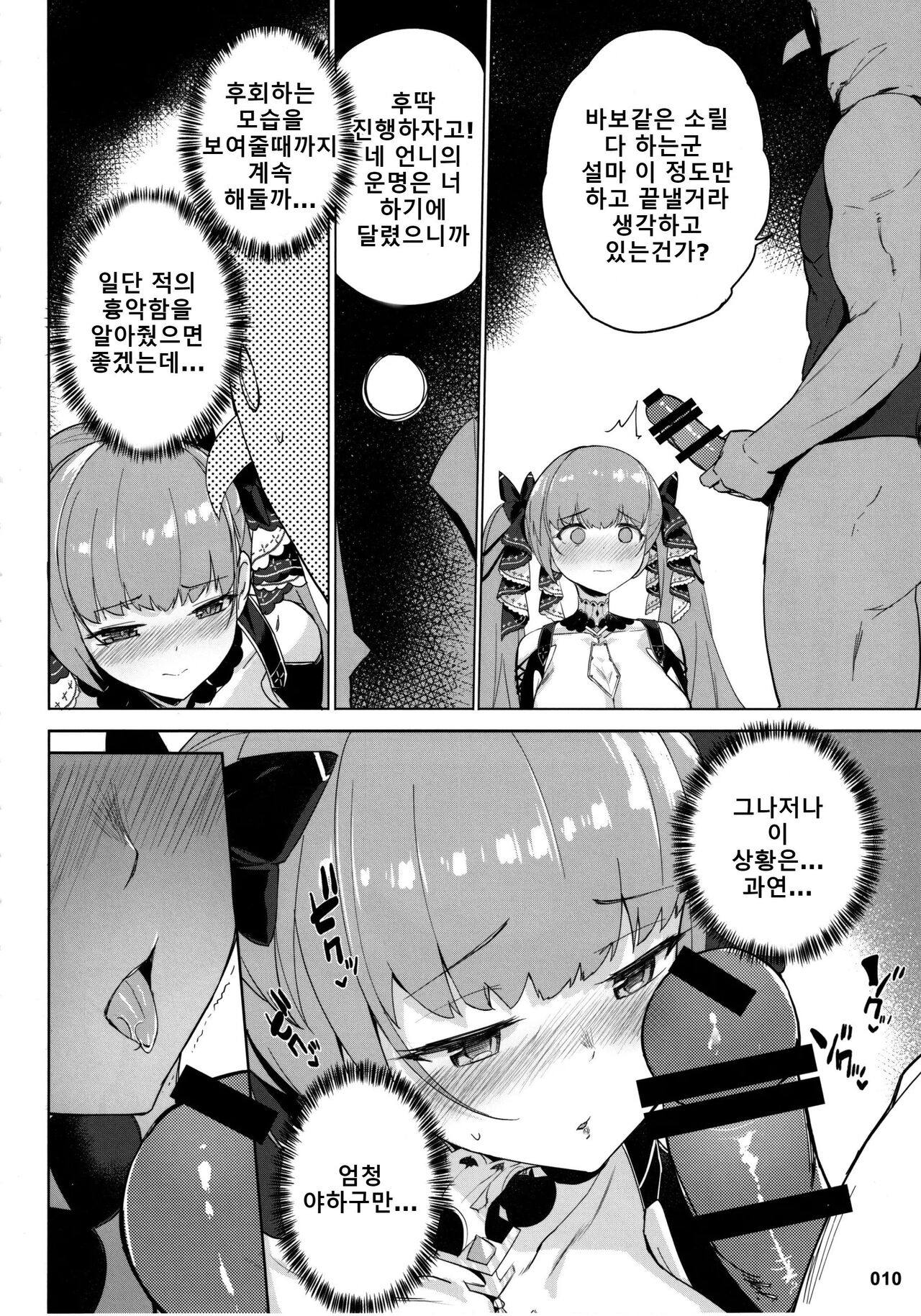 Akuochi Formidable no Sodatekata | 시원찮은 포미더블을 위한 갱생방법 page 11 full