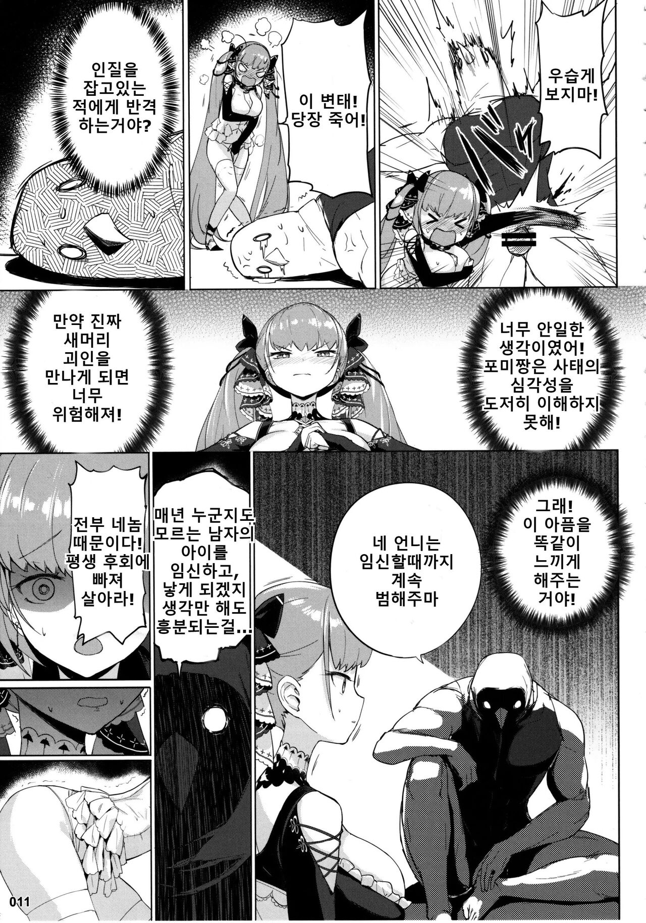Akuochi Formidable no Sodatekata | 시원찮은 포미더블을 위한 갱생방법 page 12 full