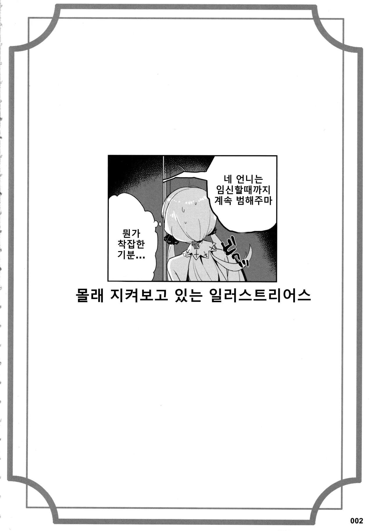 Akuochi Formidable no Sodatekata | 시원찮은 포미더블을 위한 갱생방법 page 3 full