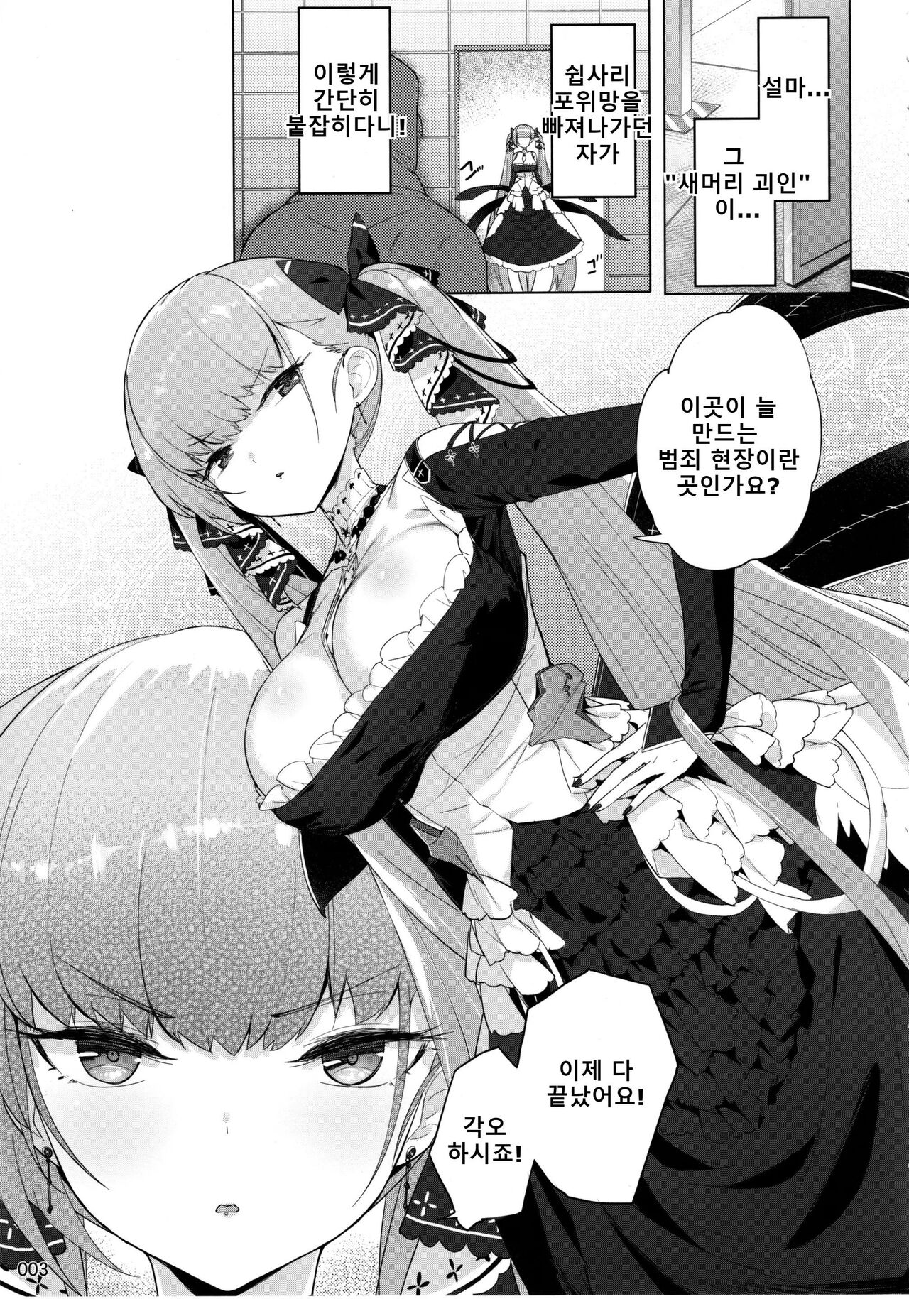 Akuochi Formidable no Sodatekata | 시원찮은 포미더블을 위한 갱생방법 page 4 full