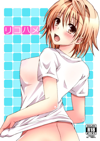 [Hyogetsu (Momonoki Fum)] Riko Hame | Riko Fuck (To LOVE-Ru) [English] [EHCOVE] [SaHa]color cover