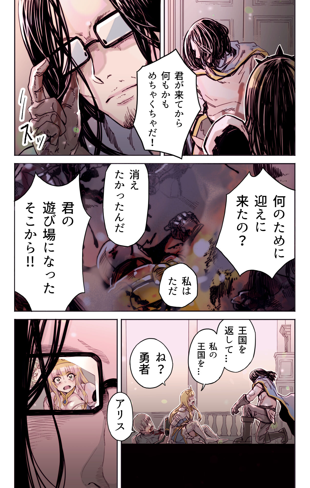 Isekai Tensei Yuusha Yoshida Haruo wa Koi o Suru page 7 full
