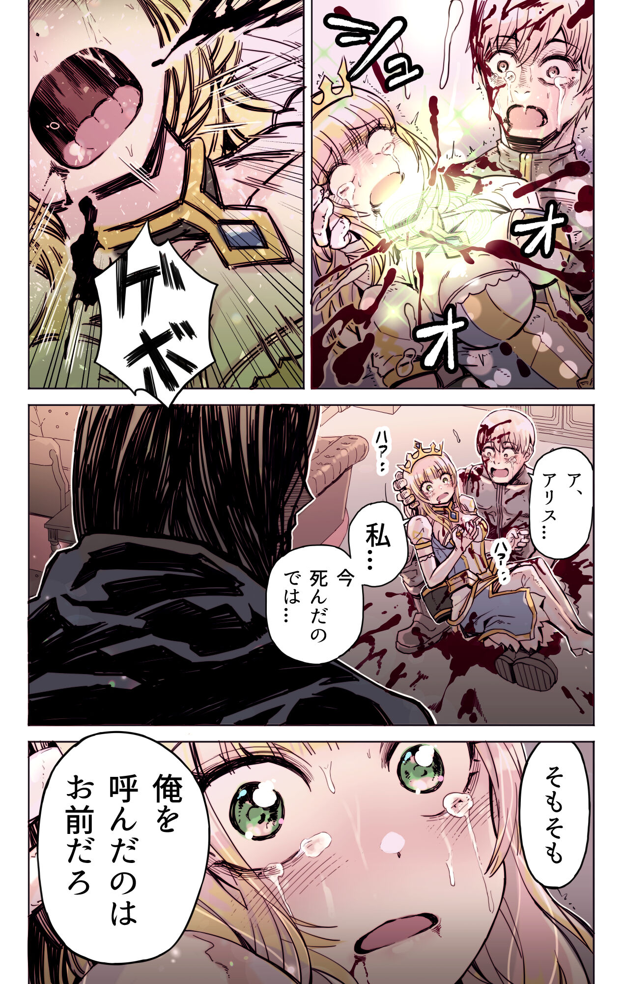 Isekai Tensei Yuusha Yoshida Haruo wa Koi o Suru page 9 full
