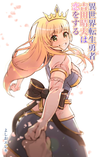 [Yoshio Ereki] Isekai Tensei Yuusha Yoshida Haruo wa Koi o Suru cover