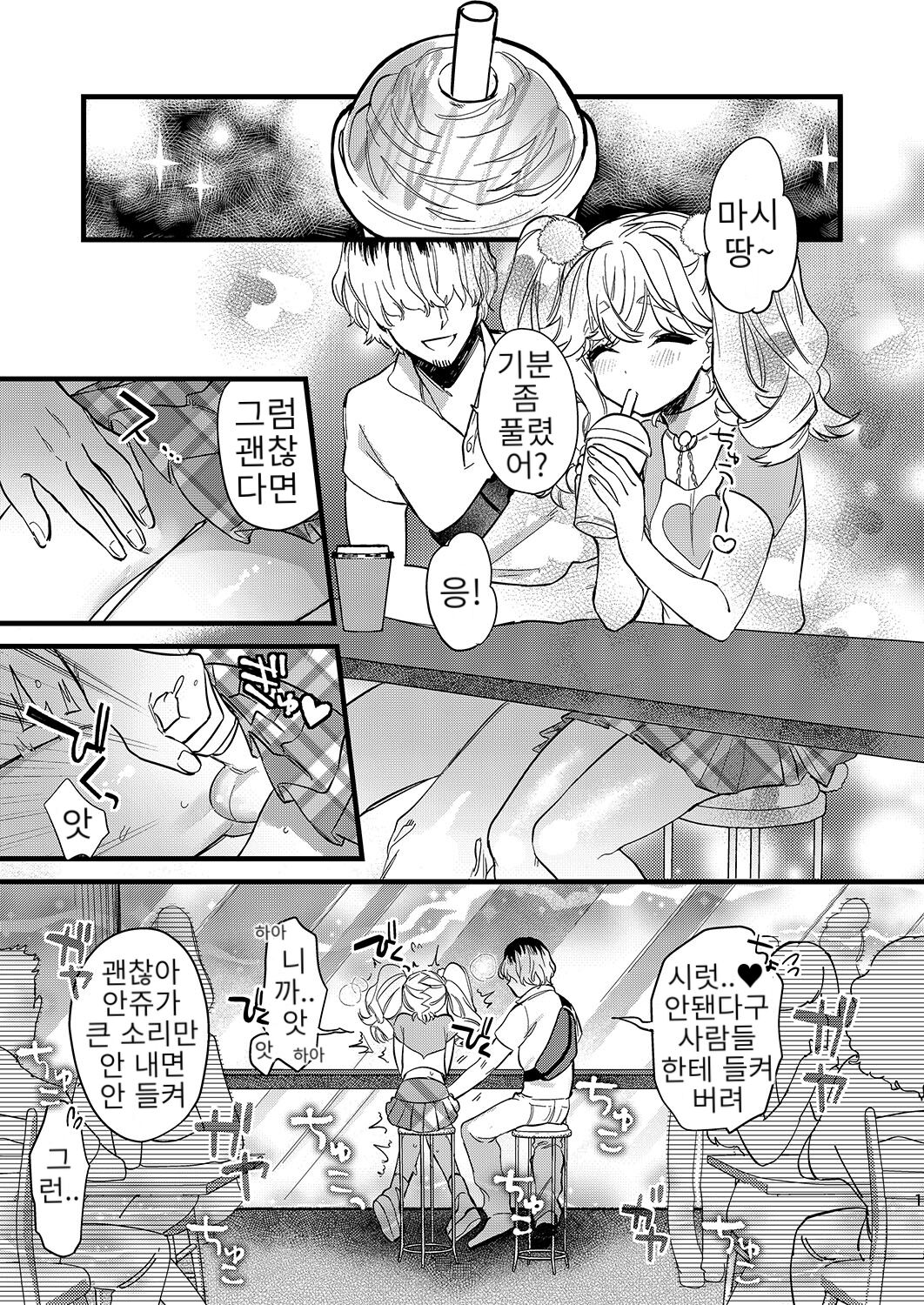 Anju to DokiDoki Ecchi na Date Shiyou yo | 안쥬랑 두근두근 엣찌한 데이트 하자구 page 11 full