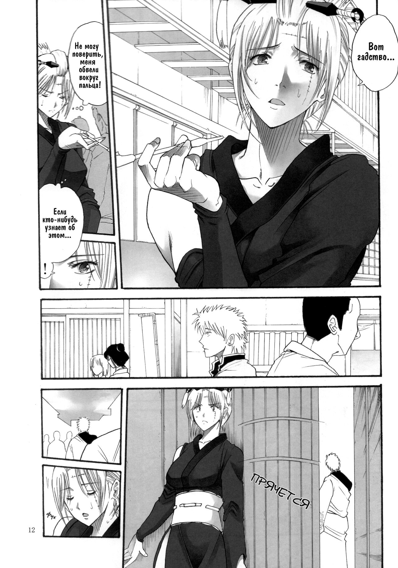 Tsukuyo-san ga Iyarashii Koto o Sarete Shimau Hanashi 2 | Тсукуё-сан решается на постыдную связь 2 page 11 full