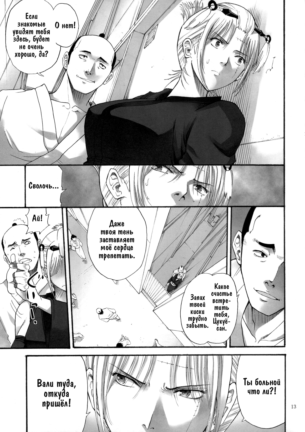 Tsukuyo-san ga Iyarashii Koto o Sarete Shimau Hanashi 2 | Тсукуё-сан решается на постыдную связь 2 page 12 full