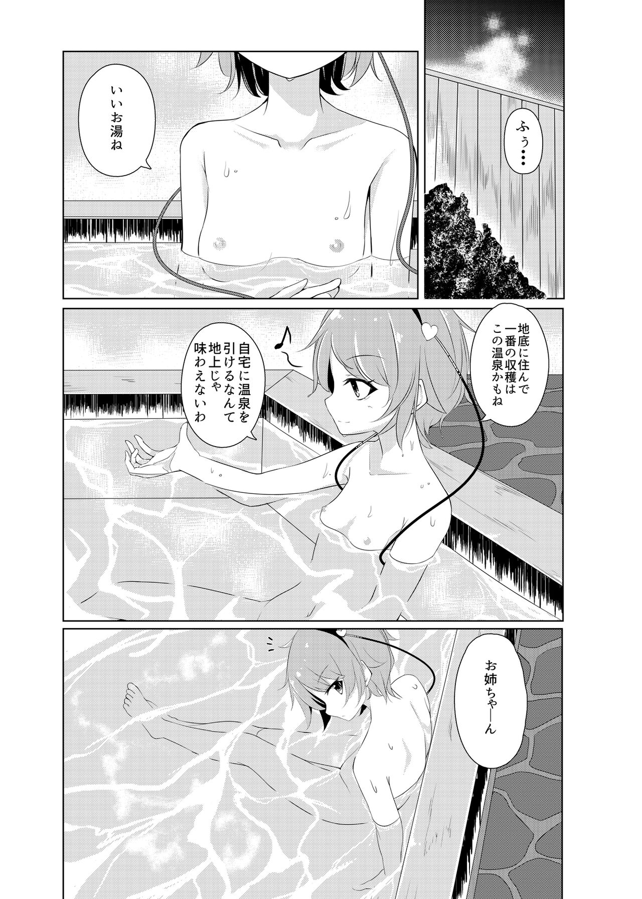 Onee-chan Kawaii! page 2 full