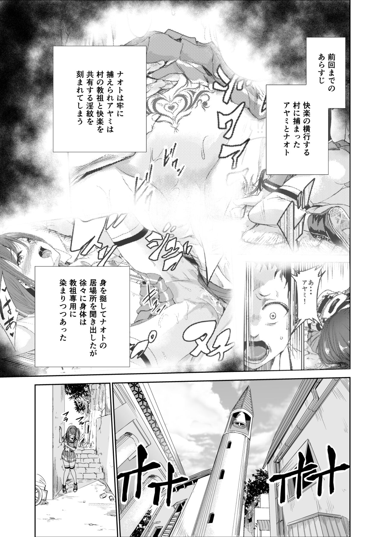 Engari Mura 3 -Kareshi wo Mamoru Tame Hikyou no Mura de Kyousei Gohoushi & NTR Sex- page 2 full
