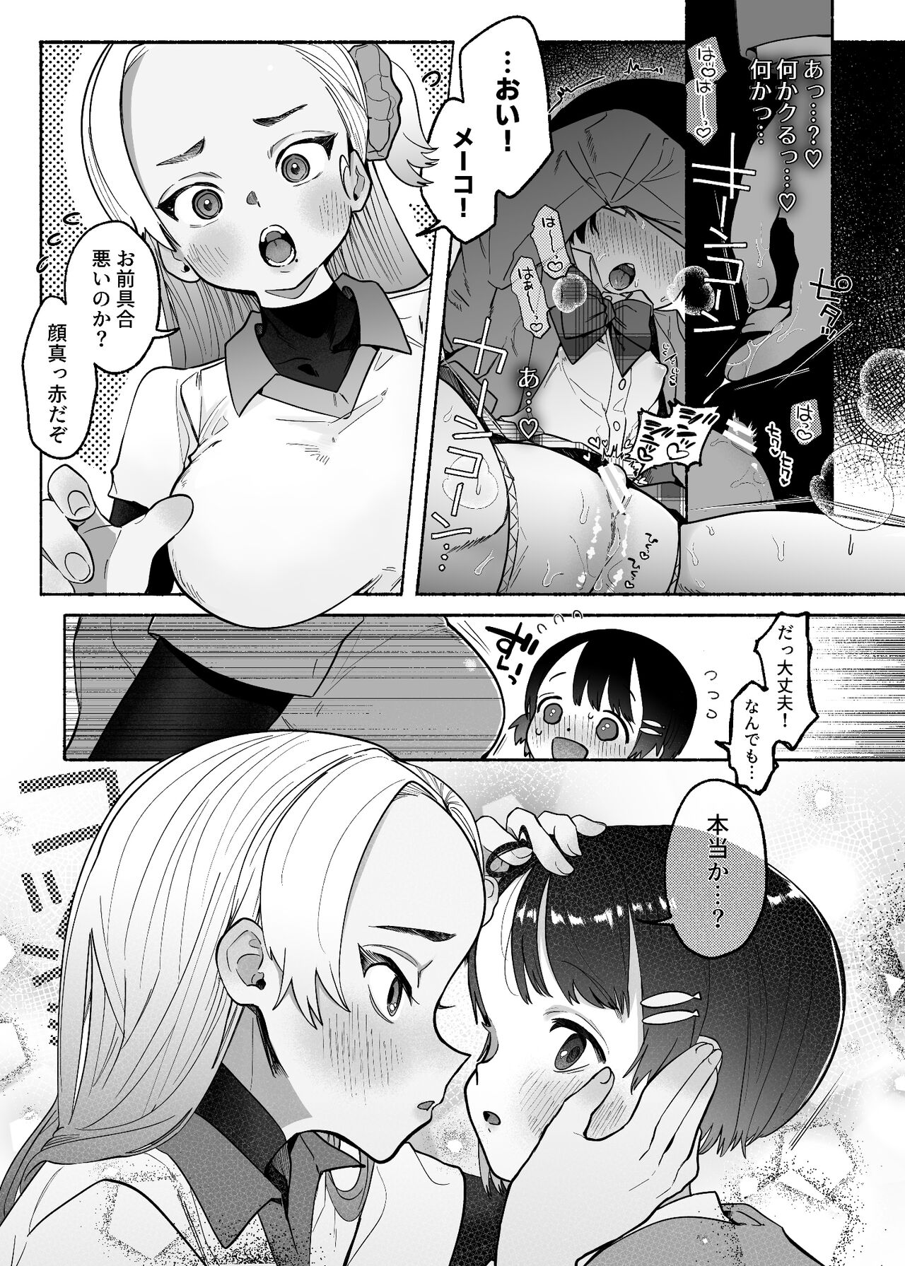 Yuujou Retsujou Yuri Hatsujou page 10 full