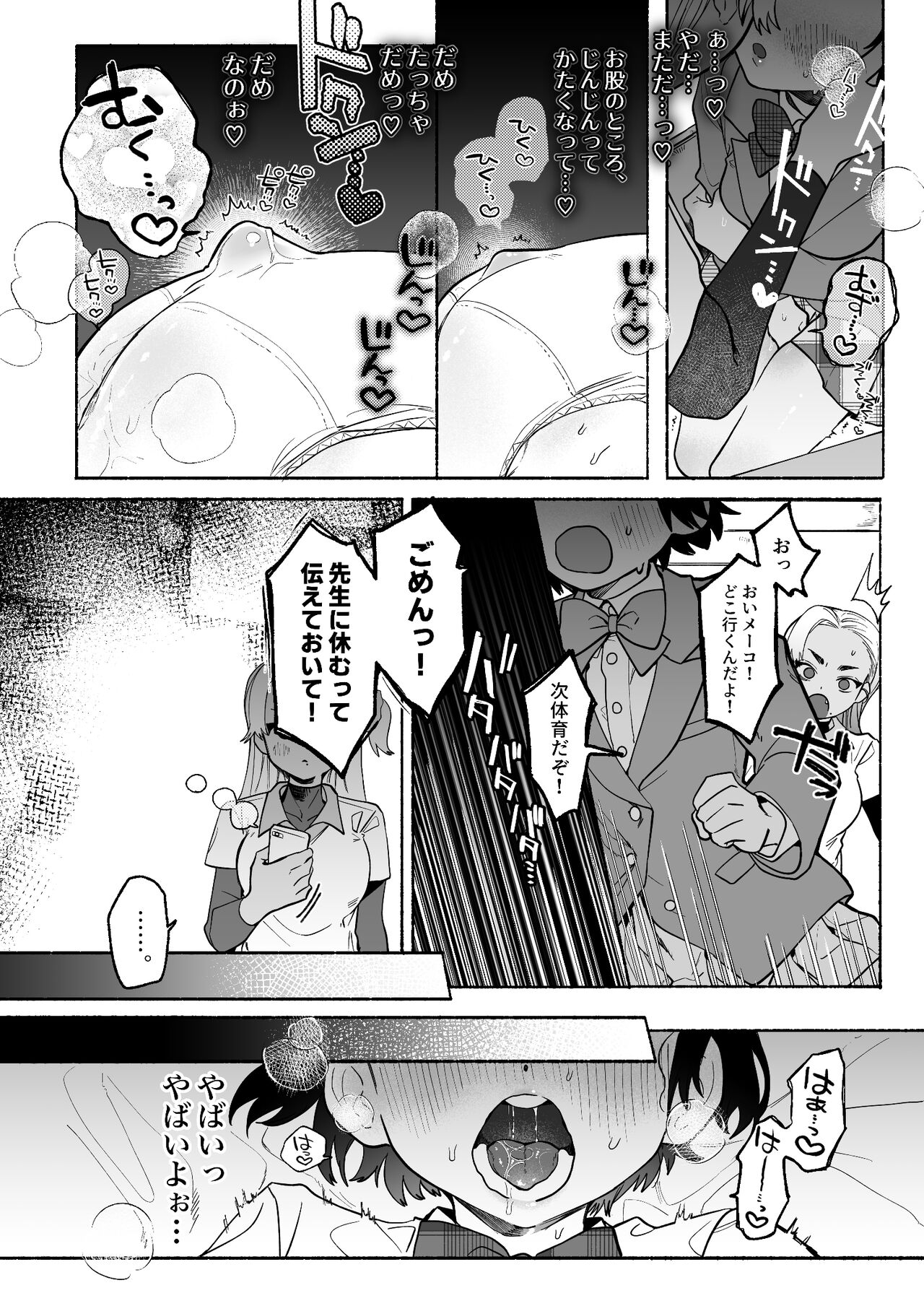 Yuujou Retsujou Yuri Hatsujou page 11 full