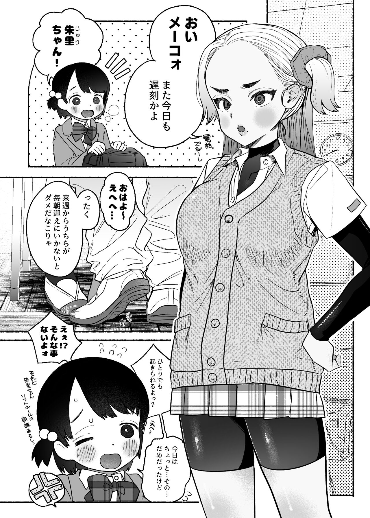 Yuujou Retsujou Yuri Hatsujou page 5 full