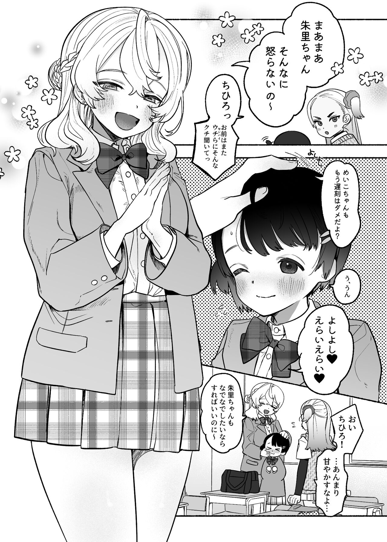 Yuujou Retsujou Yuri Hatsujou page 6 full