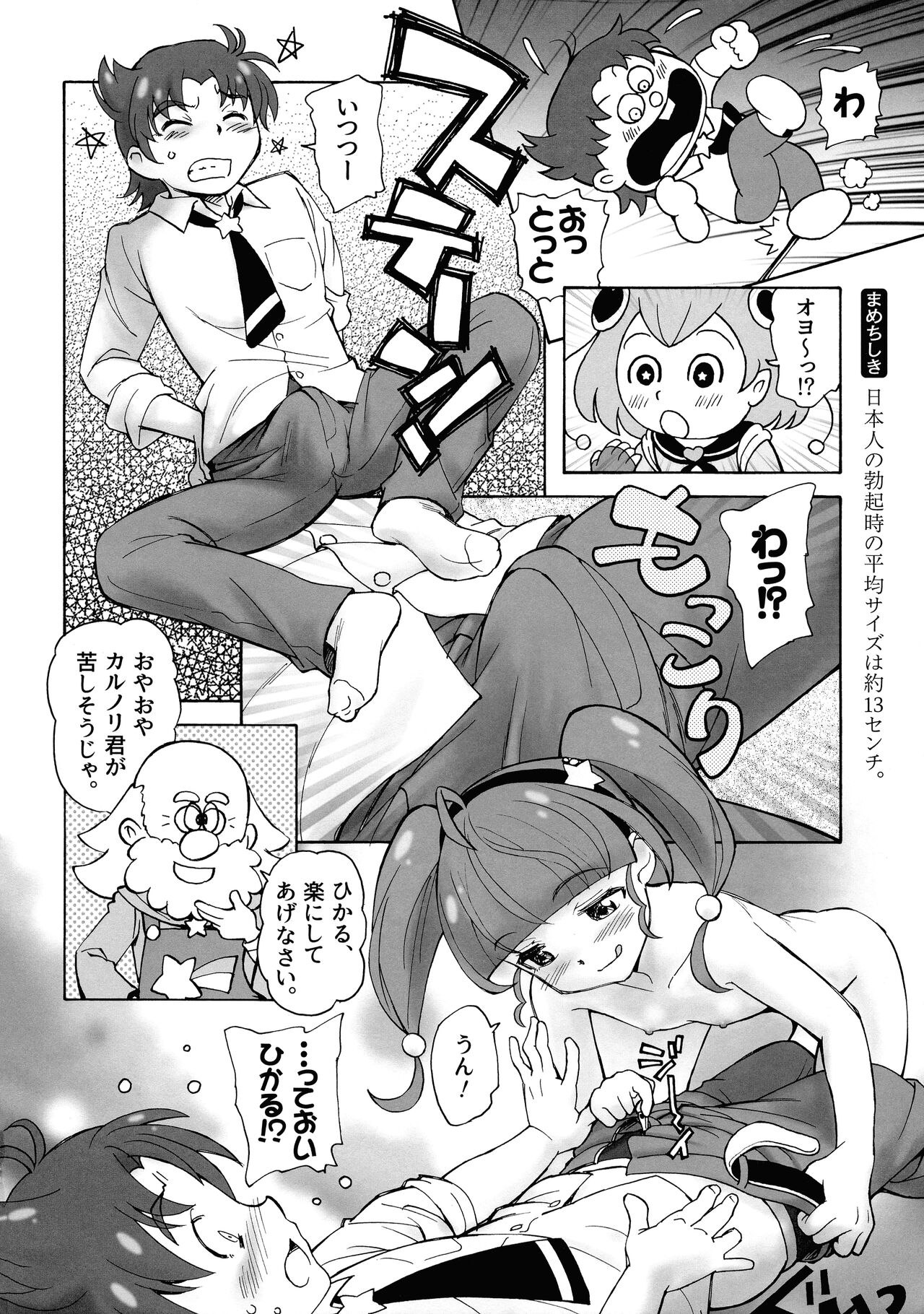 Uchuujin no Himitsu page 12 full