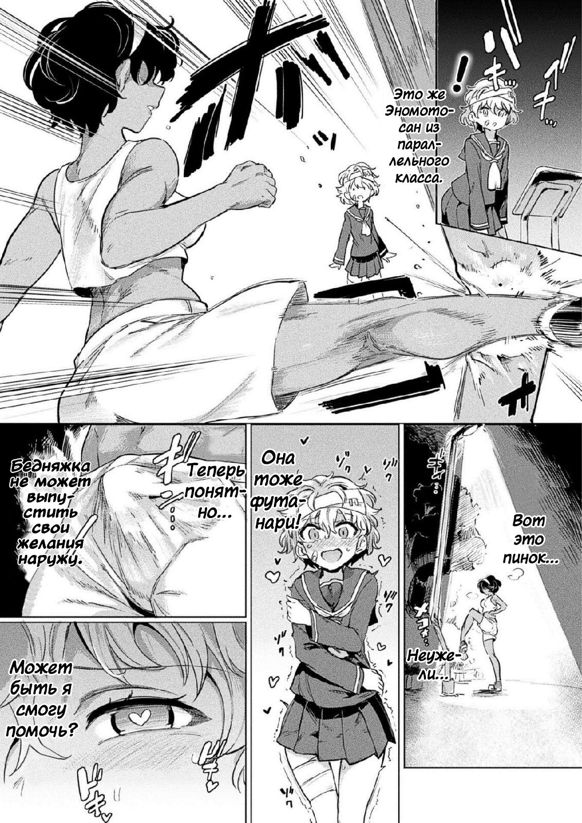 Kuroe-san to Futanari Kichiku Rikujou Joshi page 3 full