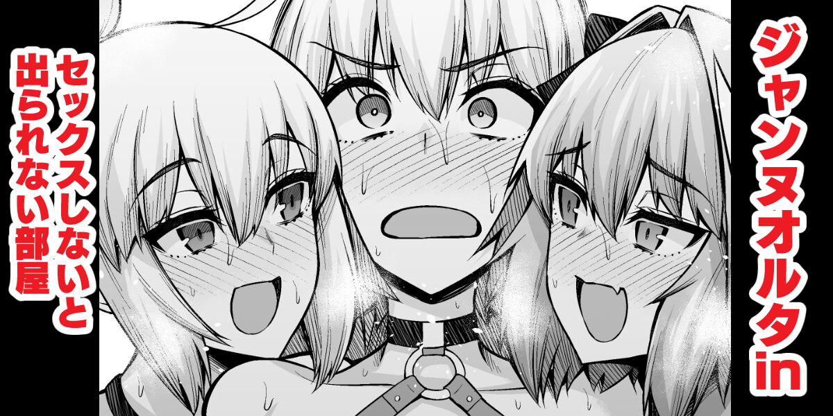 Jeanne Alter in Sex shinai to Derarenai Heya page 1 full