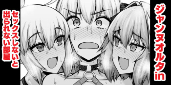 [Ankoman] Jeanne Alter in Sex shinai to Derarenai Heya (Fate/Grand Order) cover