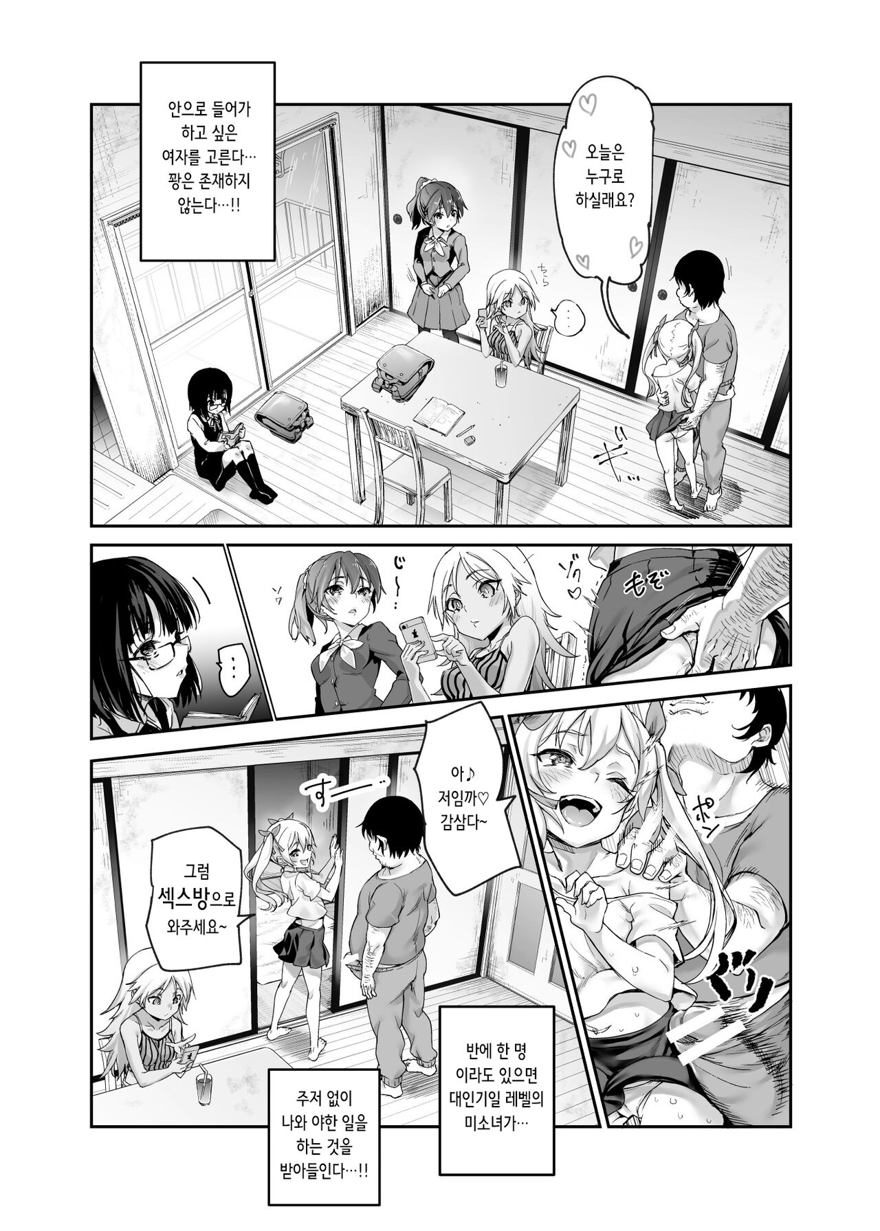 Danchi Aki Heya Fuuzokuten Gokko EX ~Namanaka Atarimae no NG-nashi Bishoujo to Asobou~ | 단지에 빈 방 풍속점 놀이 EX ~노콘 질싸가 당연한 NG 없는 미소녀와 놀자~ page 7 full