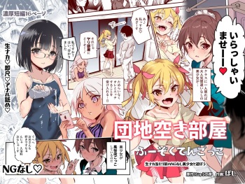 [Nyuu Koubou (Boshi)] Danchi Aki Heya Fuuzokuten Gokko EX ~Namanaka Atarimae no NG-nashi Bishoujo to Asobou~ | 단지에 빈 방 풍속점 놀이 EX ~노콘 질싸가 당연한 NG 없는 미소녀와 놀자~ [Korean] cover