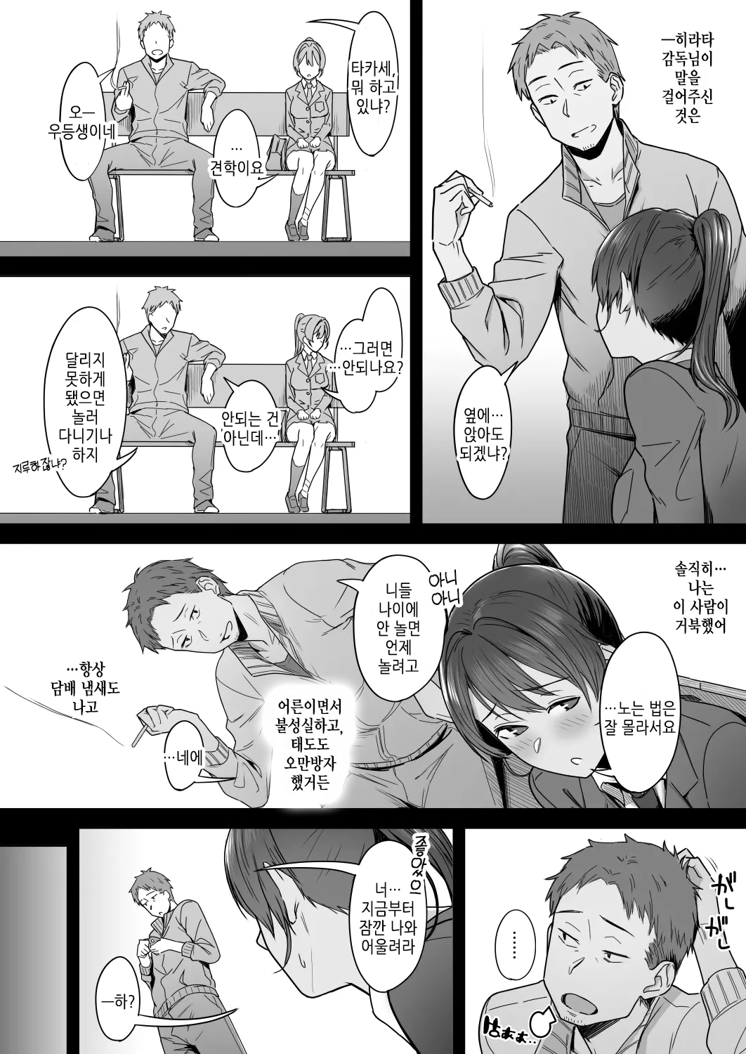 Kimi dake o Shiawase ni Suru Mahou - magic that makes only her happy #01 | 너만을 행복하게 해주는 마법 #01 page 11 full