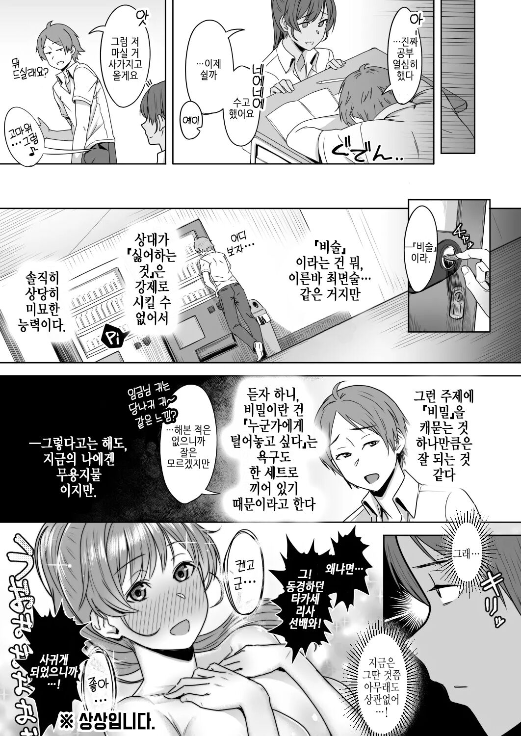 Kimi dake o Shiawase ni Suru Mahou - magic that makes only her happy #01 | 너만을 행복하게 해주는 마법 #01 page 4 full