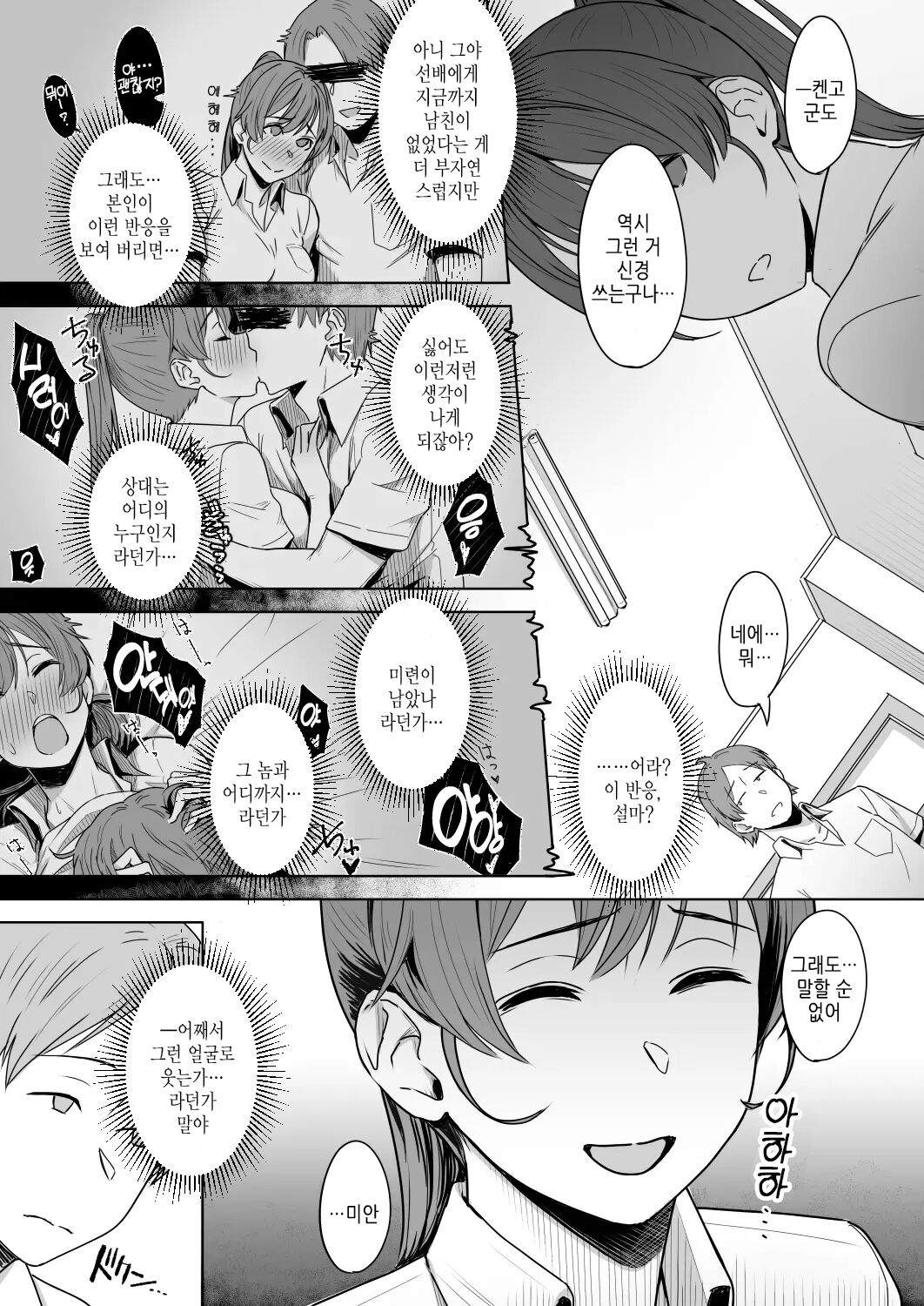 Kimi dake o Shiawase ni Suru Mahou - magic that makes only her happy #01 | 너만을 행복하게 해주는 마법 #01 page 7 full