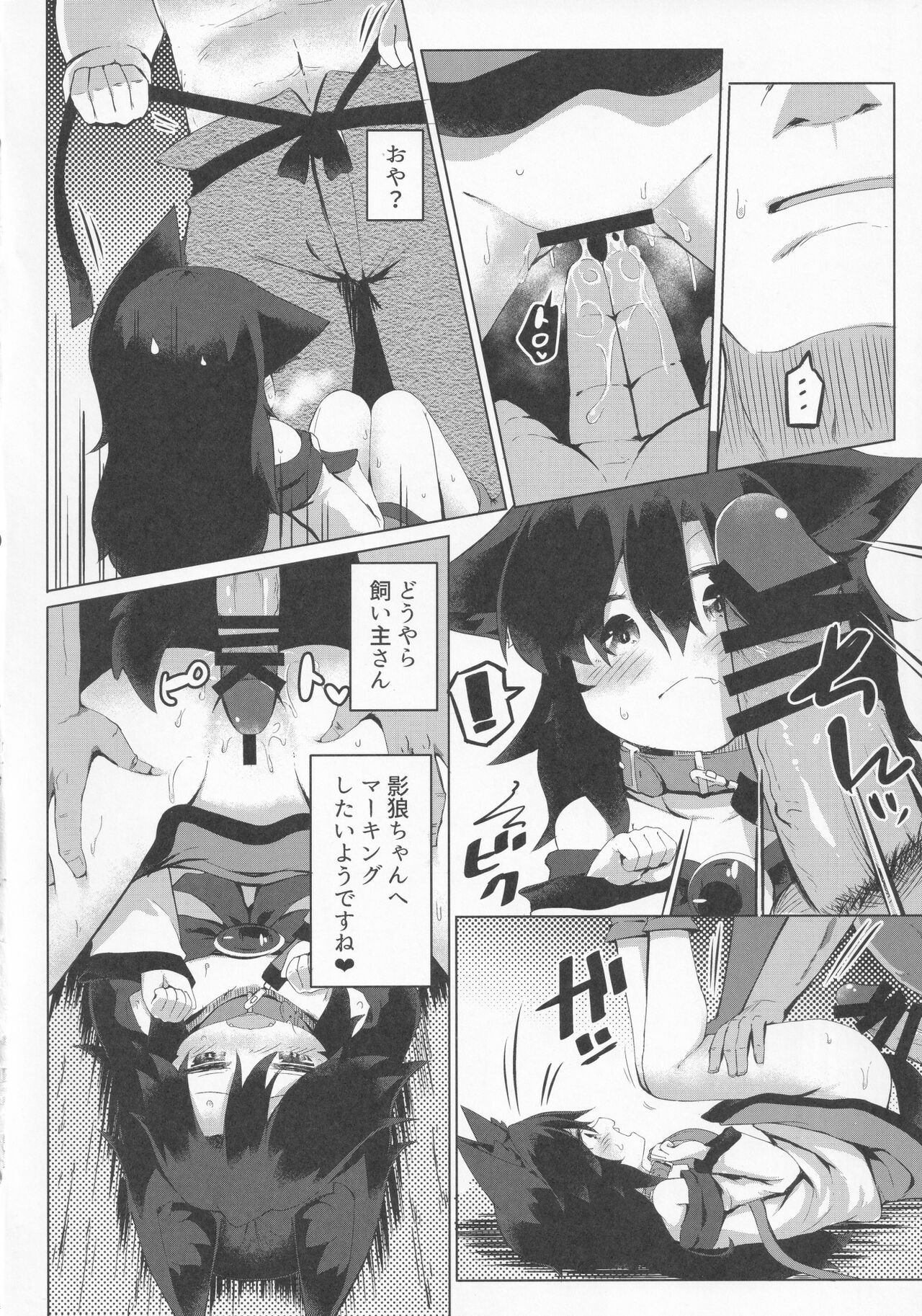 Kagerou-chan no Kaikata 2 Osanpo Hen page 11 full