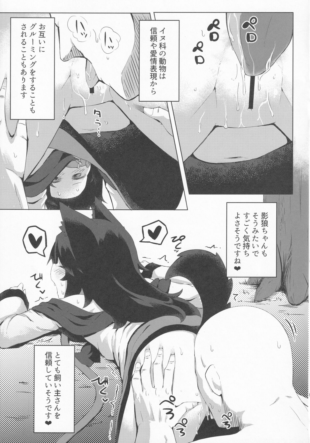 Kagerou-chan no Kaikata 2 Osanpo Hen page 8 full