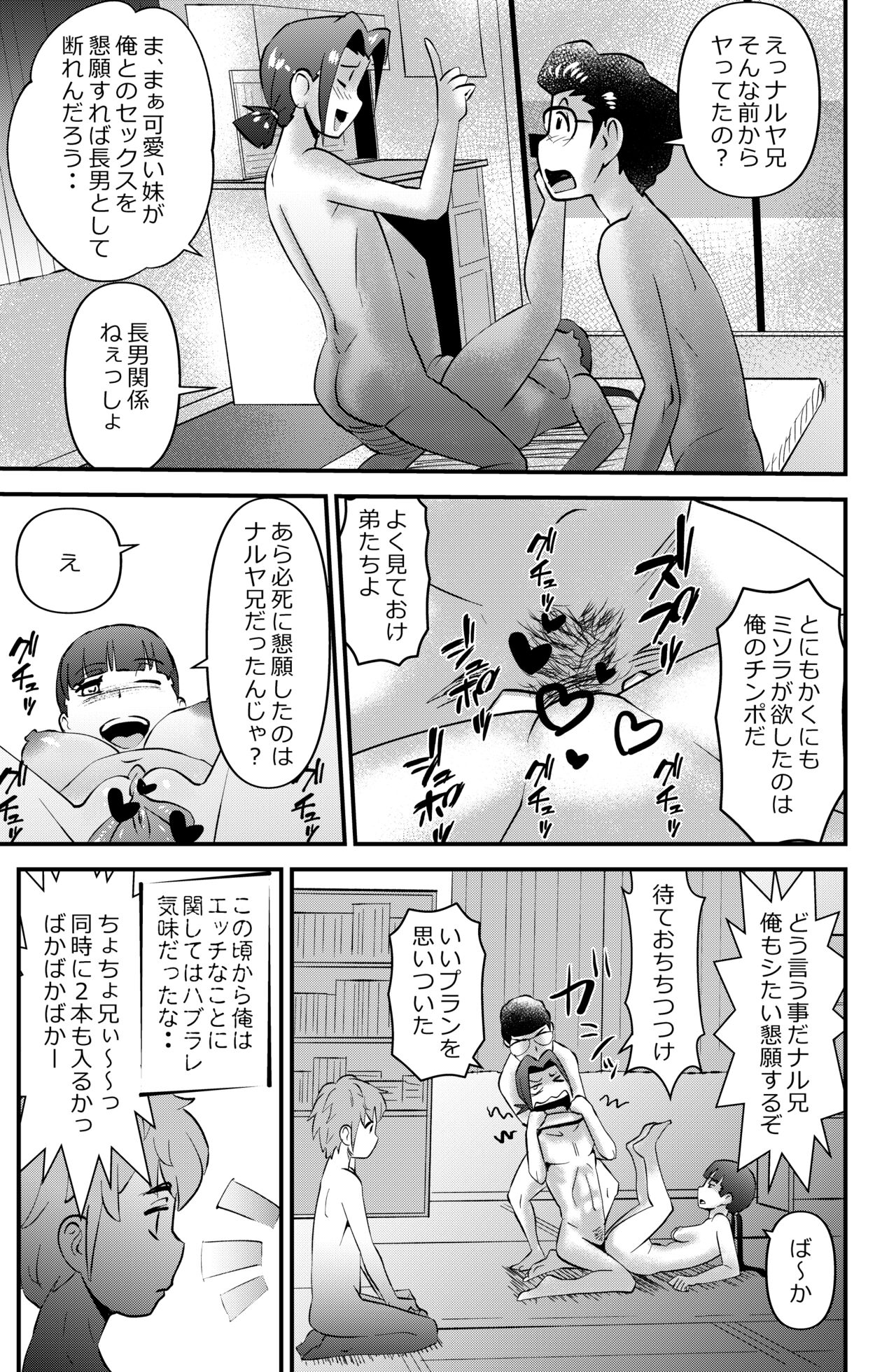 The Imouto page 11 full