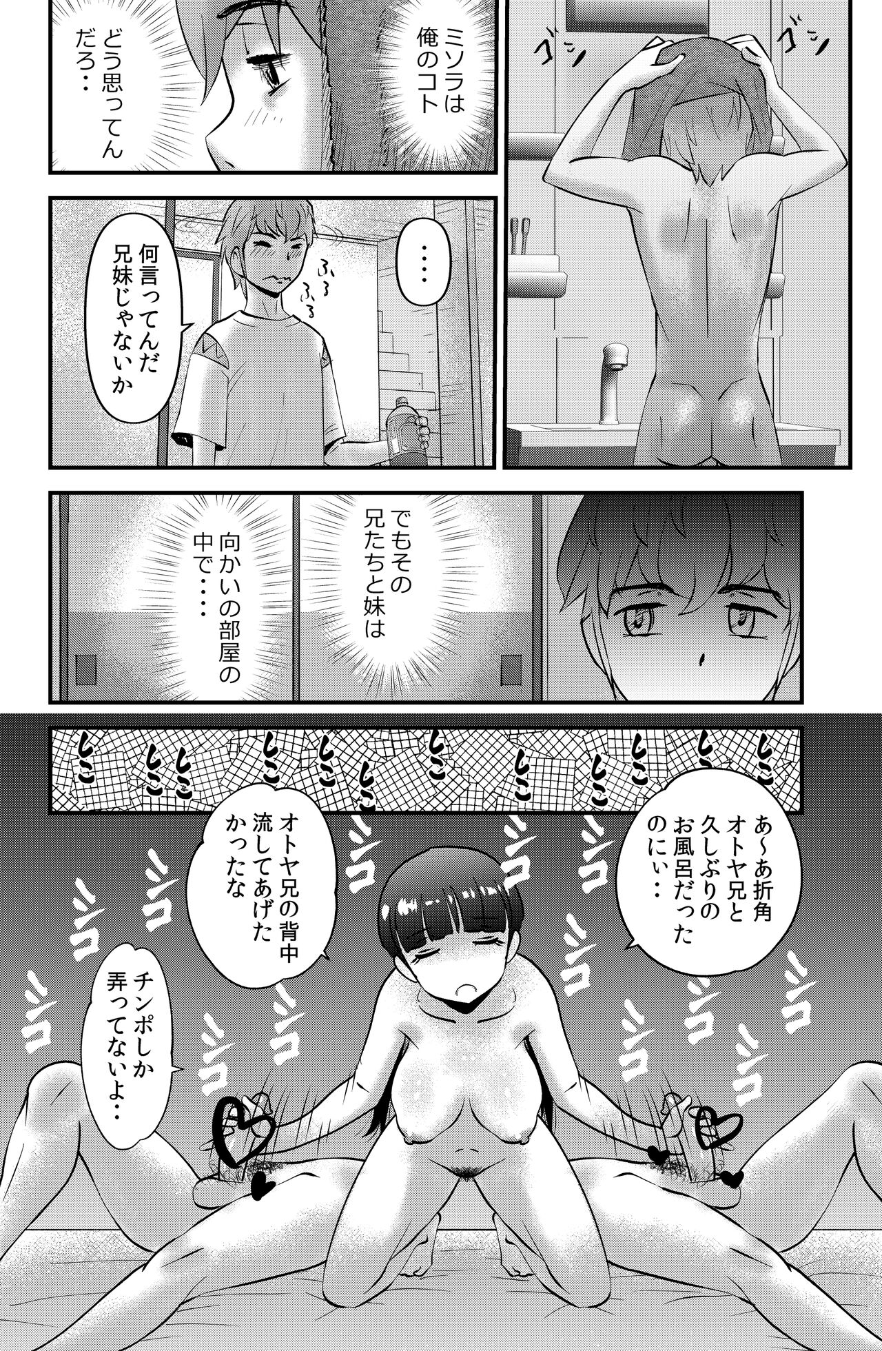 The Imouto page 12 full