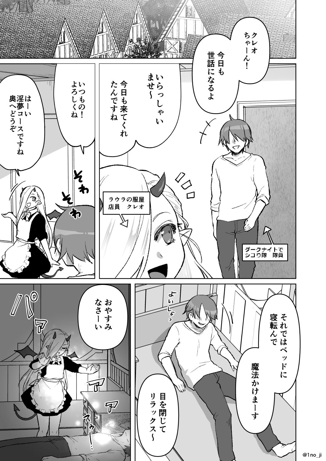 夢の中でハッスルする話 page 1 full