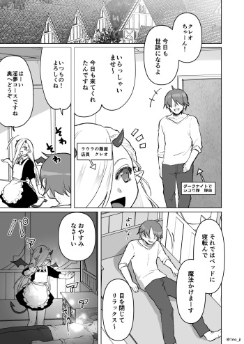 [いちのみるく] 夢の中でハッスルする話 cover