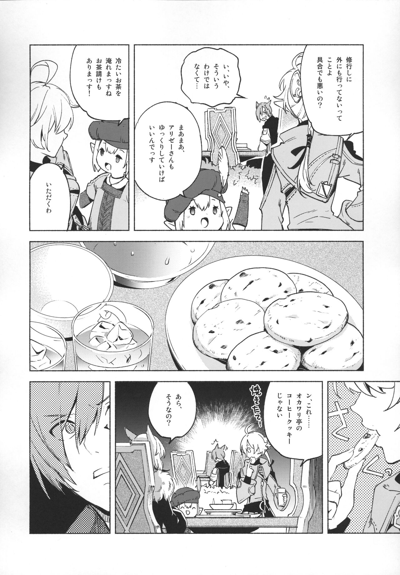 Okaeri no Koe o Kikasete - LET ME HEAR YOU SAY WELCOME HOME. page 11 full