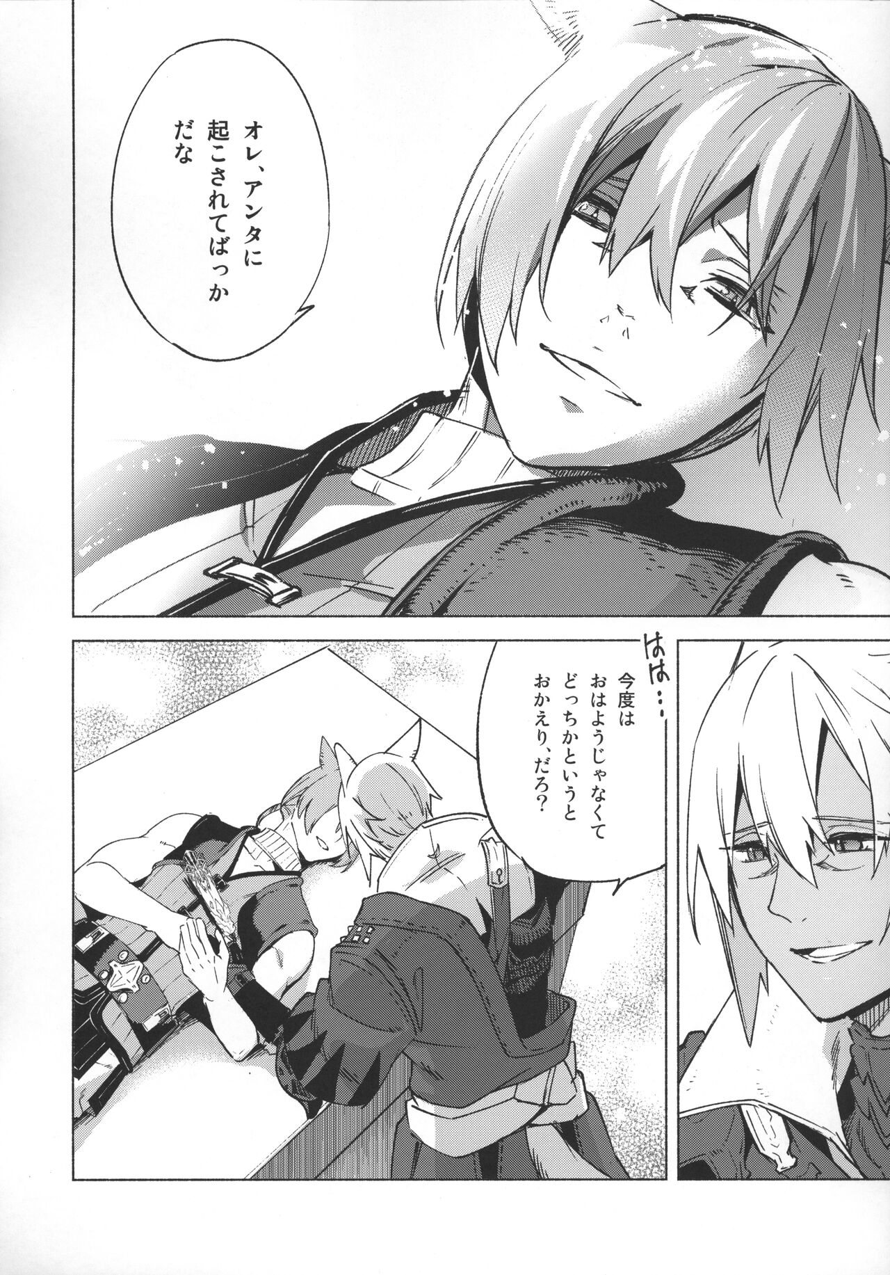 Okaeri no Koe o Kikasete - LET ME HEAR YOU SAY WELCOME HOME. page 7 full