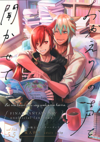 (Atamawari Dayo! Hikasen Shuugou 3) [dicca (Suemitsu Dicca)] Okaeri no Koe o Kikasete - LET ME HEAR YOU SAY WELCOME HOME. (Final Fantasy XIV) cover