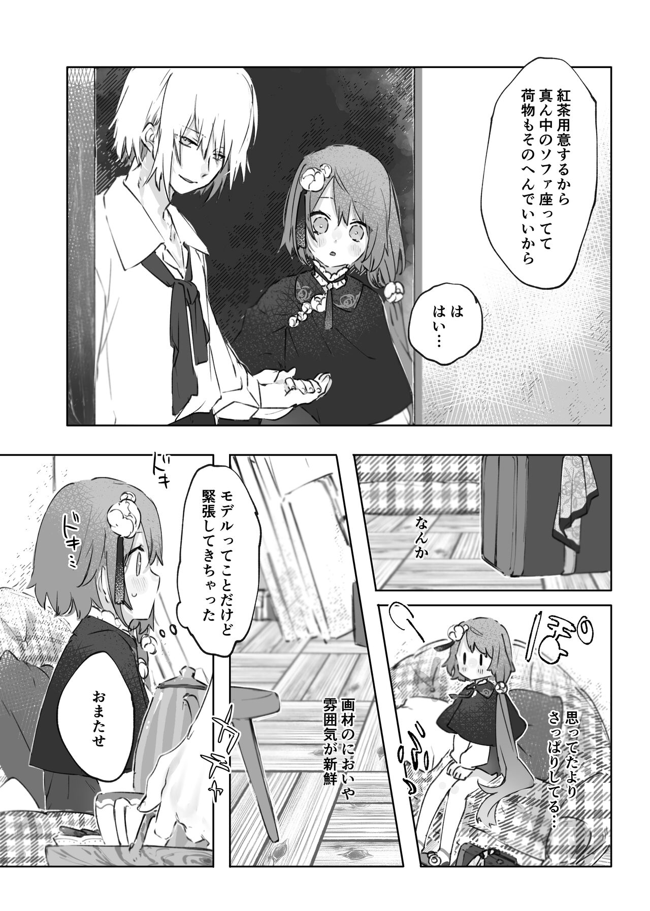 Nude Model nante  Kiitemasen!! page 11 full