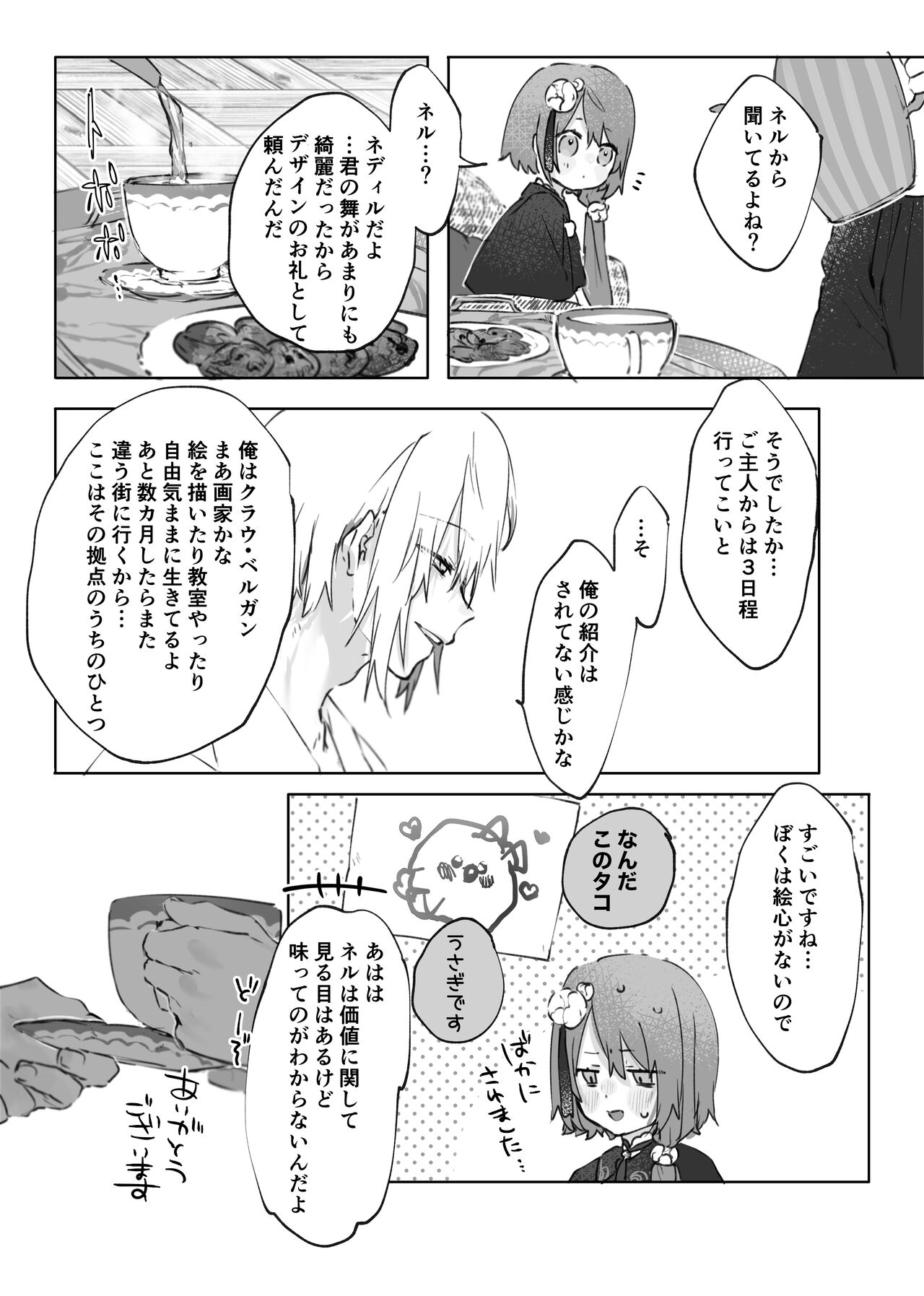 Nude Model nante  Kiitemasen!! page 12 full