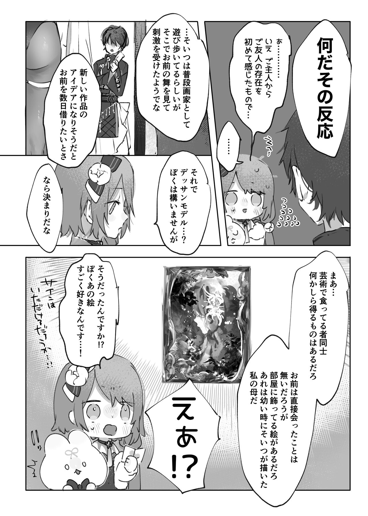 Nude Model nante  Kiitemasen!! page 5 full