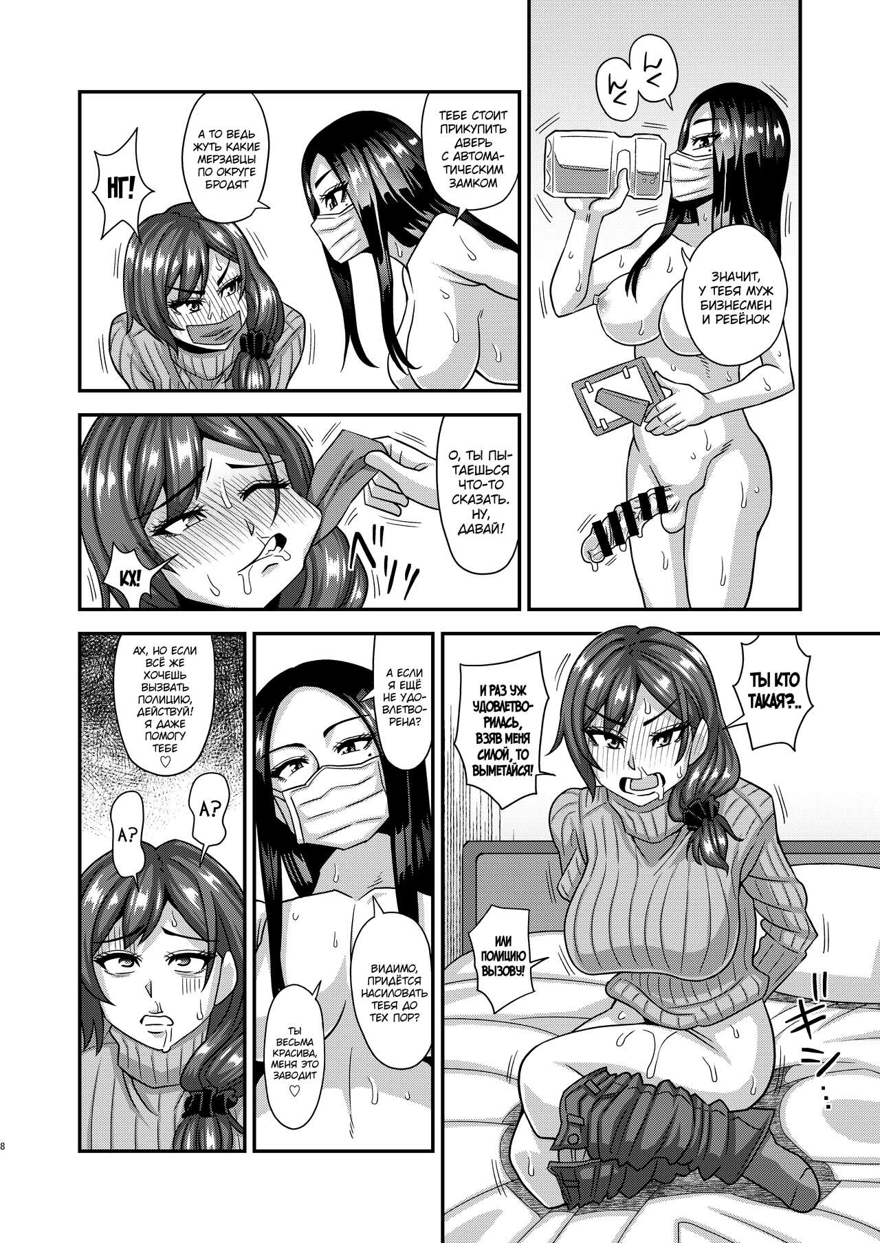 Futanari Raper page 8 full