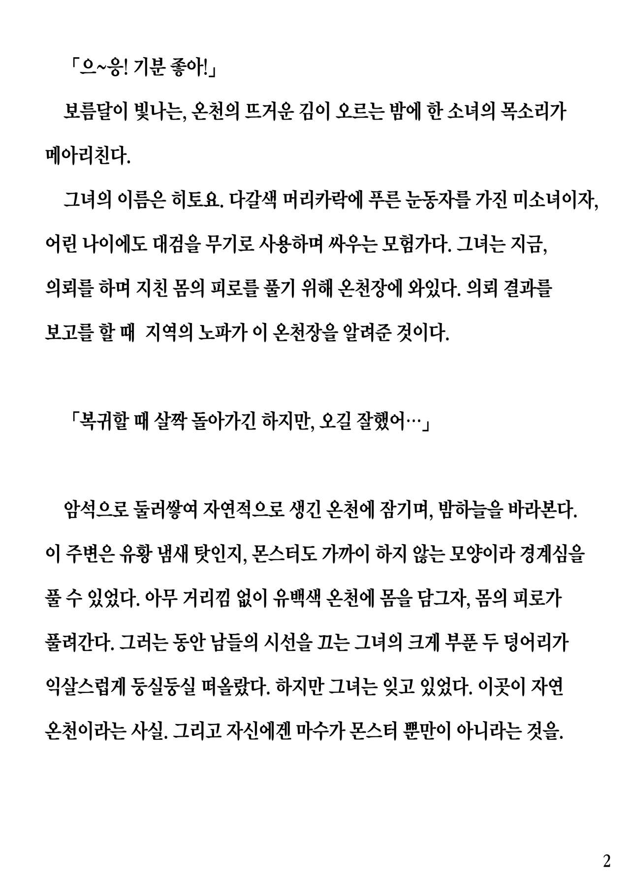 Hitoyo-chan no Junan Short Story 2 page 2 full