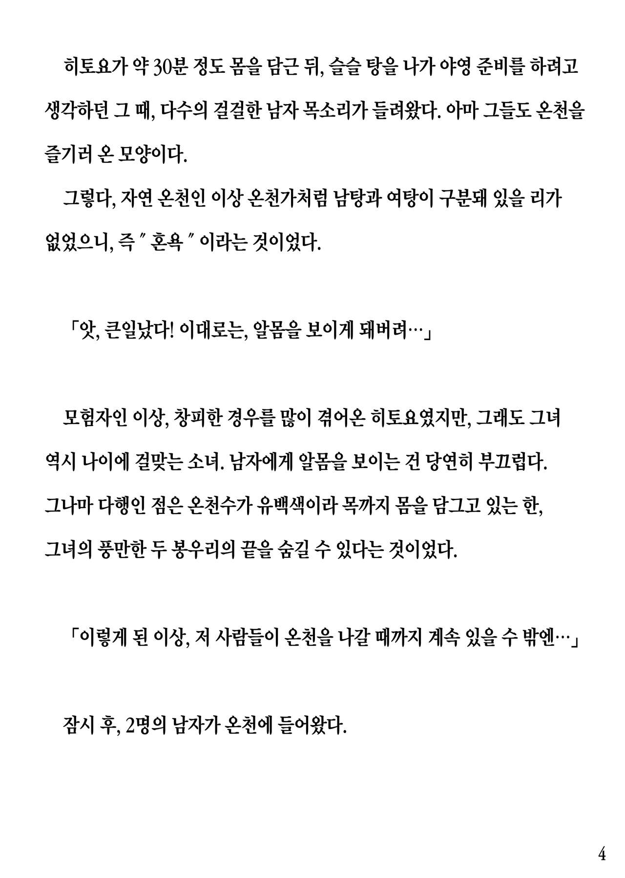 Hitoyo-chan no Junan Short Story 2 page 4 full