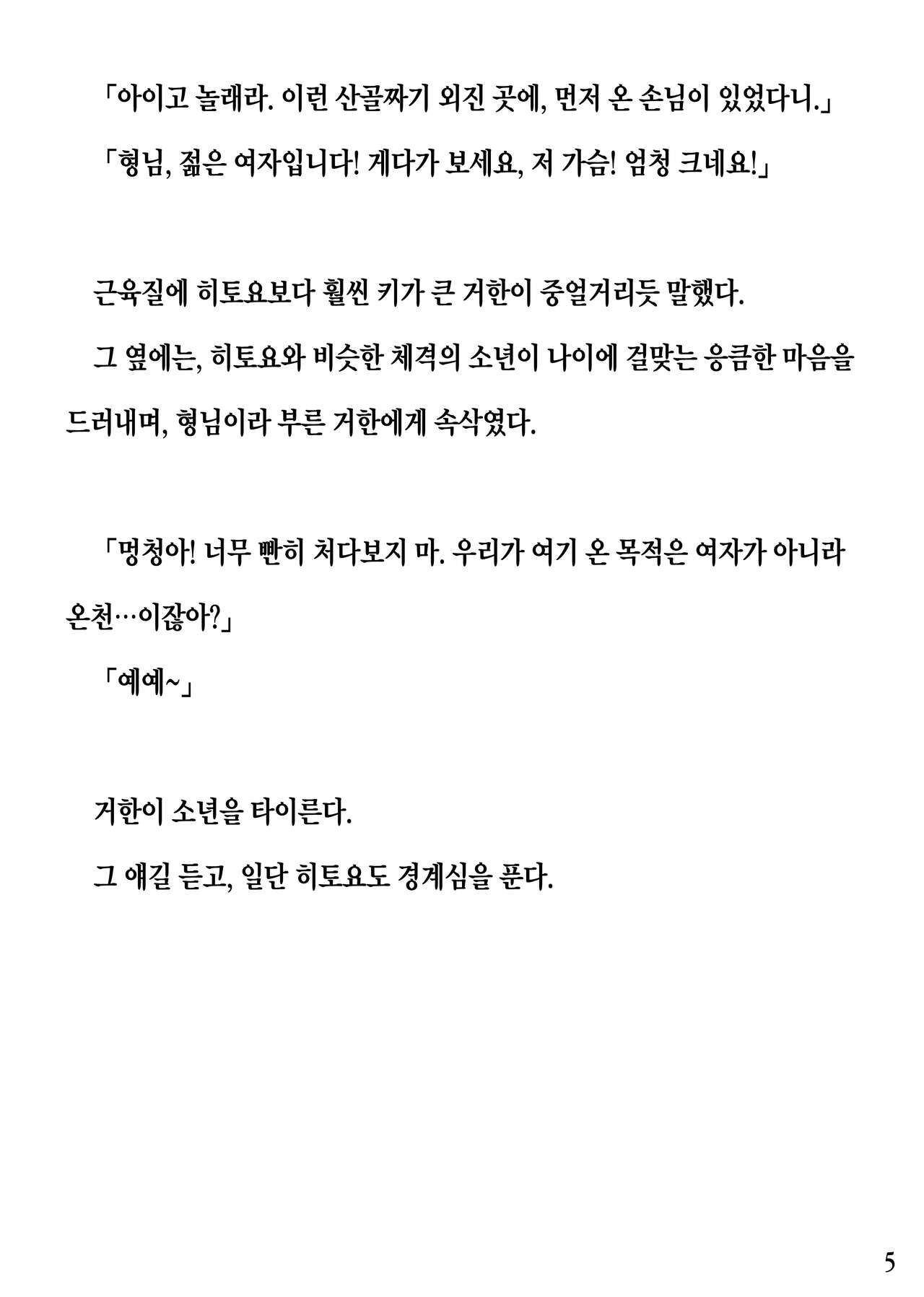 Hitoyo-chan no Junan Short Story 2 page 5 full