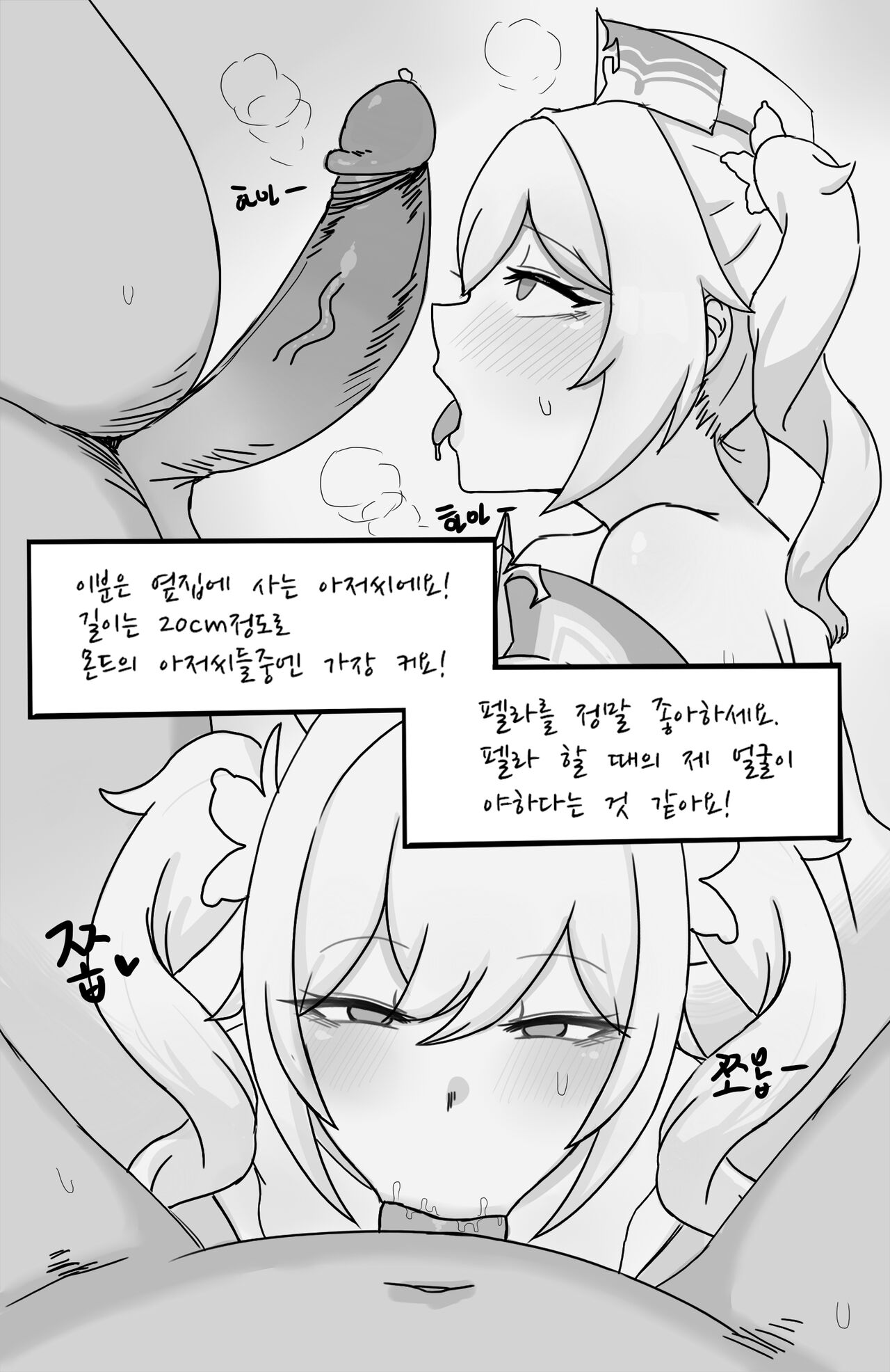 몬드 아이돌의 비밀노트. page 2 full