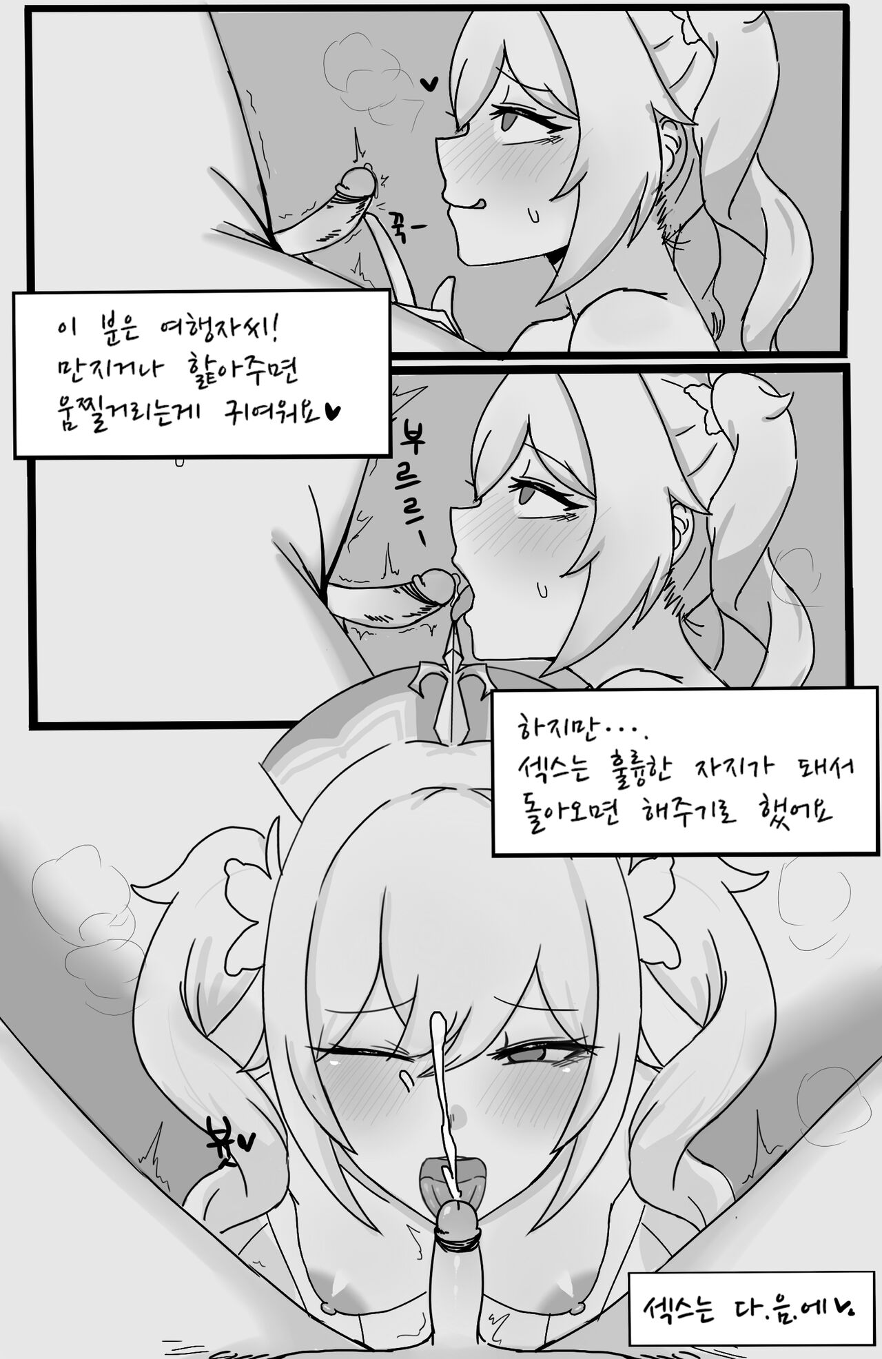 몬드 아이돌의 비밀노트. page 5 full