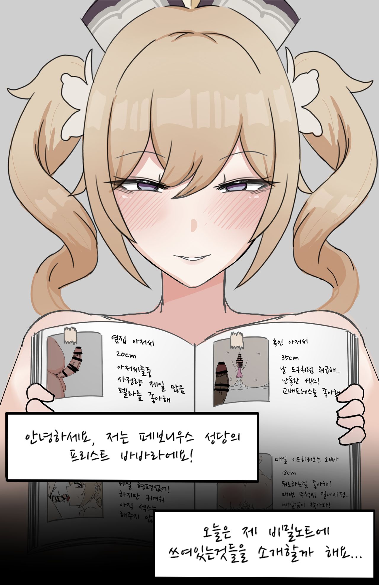 몬드 아이돌의 비밀노트. page 6 full