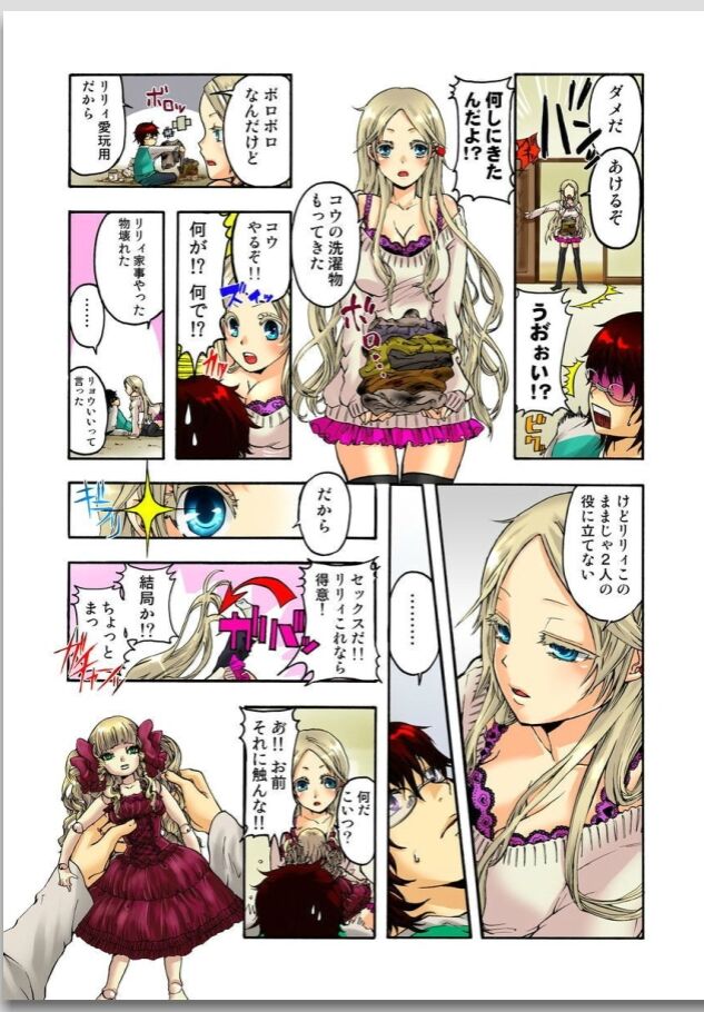 Lily ga Yarasete Ageru vol 01 page 12 full