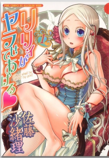 [Satou Saori] Lily ga Yarasete Ageru vol 01 cover