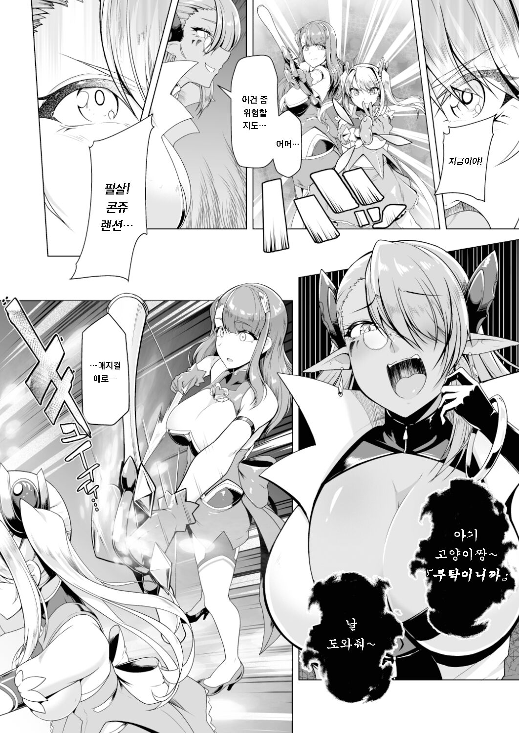 Saiin Curriculum 2 - Futanari Tomoochi Mahou Shoujo Kaizou Keikaku | 최음 커리큘럼 2 page 5 full