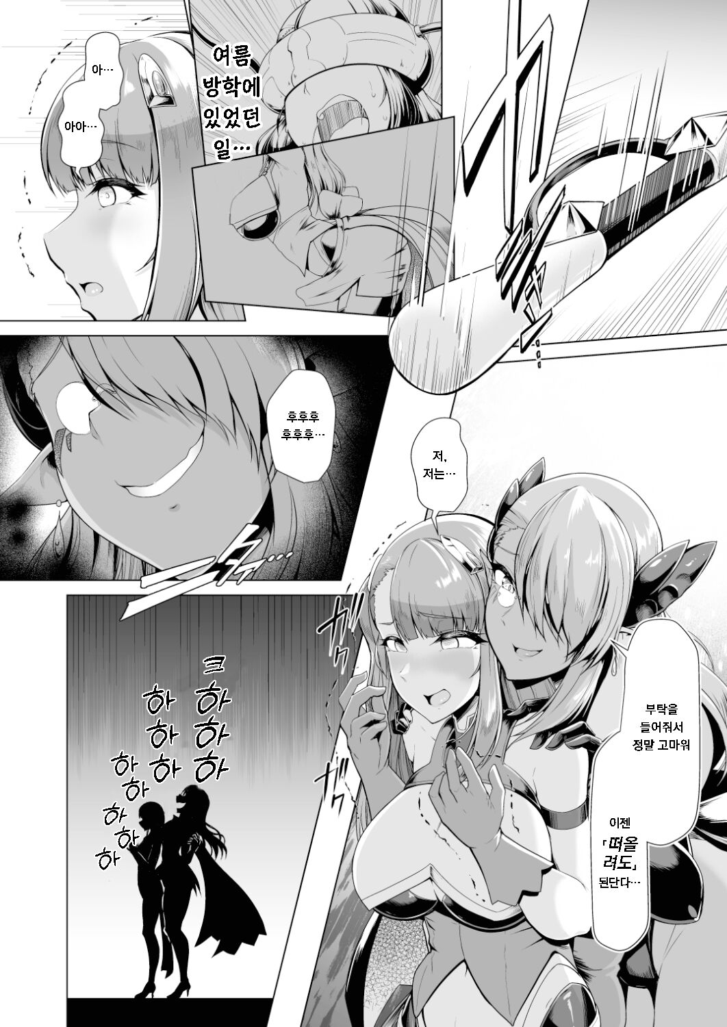 Saiin Curriculum 2 - Futanari Tomoochi Mahou Shoujo Kaizou Keikaku | 최음 커리큘럼 2 page 7 full